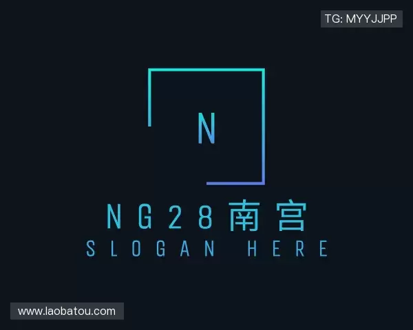 关于ng28南宫