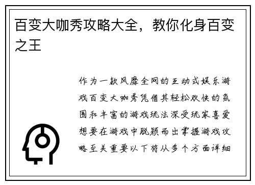 百变大咖秀攻略大全，教你化身百变之王
