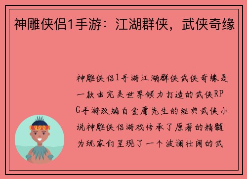 神雕侠侣1手游：江湖群侠，武侠奇缘