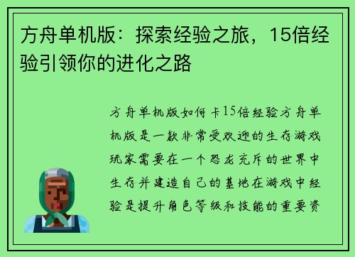 方舟单机版:探索经验之旅,15倍经验引领你的进化之路