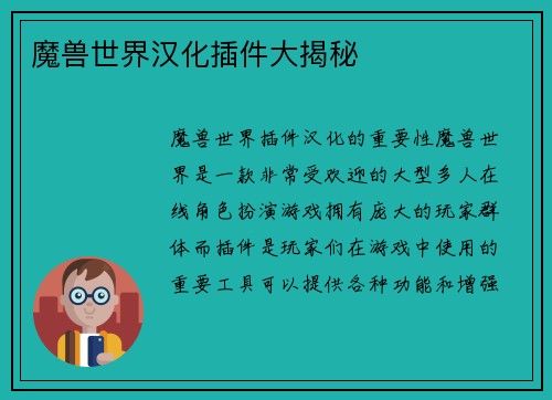 魔兽世界汉化插件大揭秘