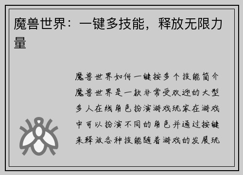 魔兽世界：一键多技能，释放无限力量
